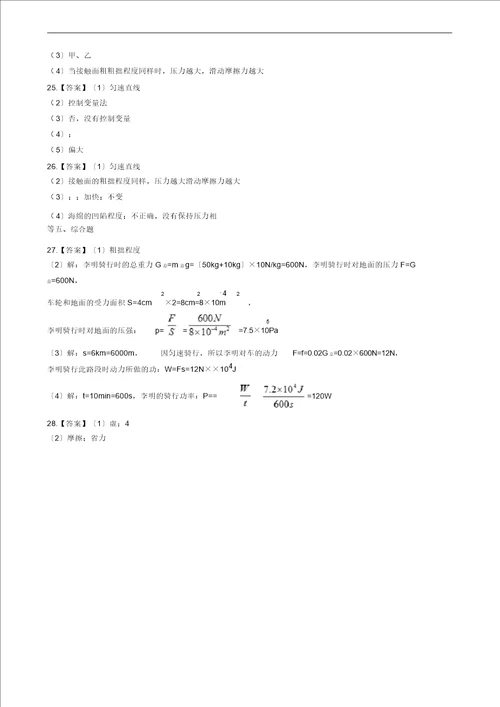 苏科八年级下册物理第八章力章节测试