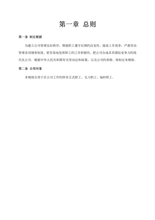 物流公司员工管理标准手册.docx