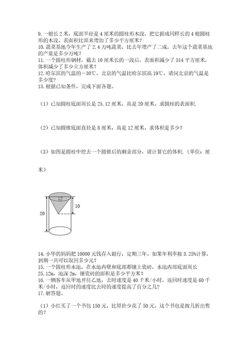 小升初数学应用题50道精品名师推荐