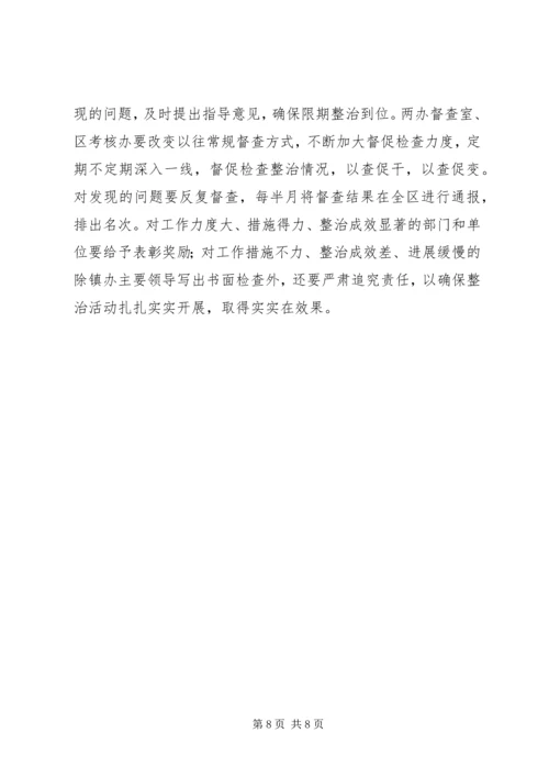 区长在建设治理大会发言.docx