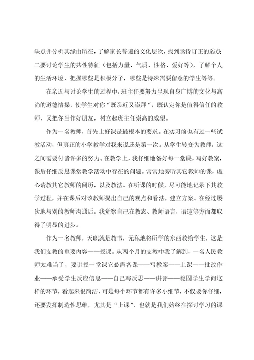 师范毕业生顶岗实习总结