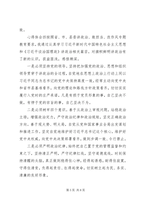 学习敢担当、改作风心得体会多篇.docx