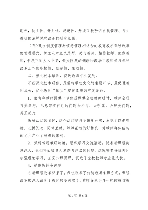 小学新课程改革经验汇报材料.docx