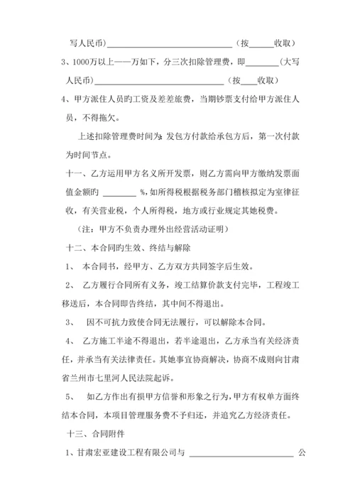 关键工程专项项目联营管理责任分析报告书模板.docx