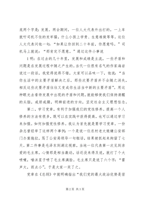 加强党性修养坚定理想信念专题研讨会发言稿 (4).docx