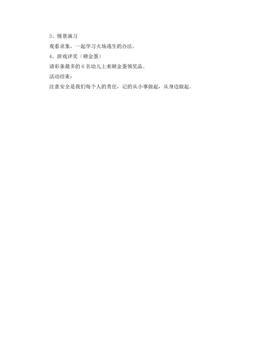 有关幼儿园社会教案模板汇编5篇.docx