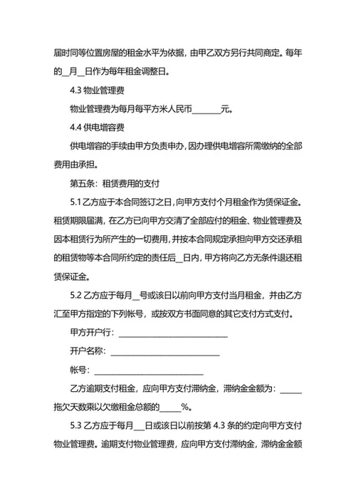 商铺出租合同word模板