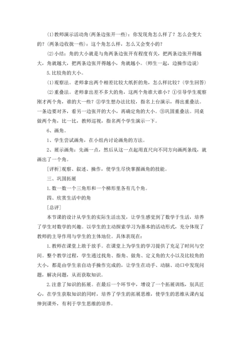 角的初步认识教案「」精选10篇.docx
