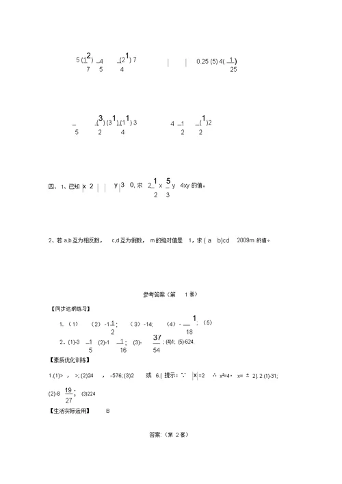 初一有理数混合运算练习题及答案