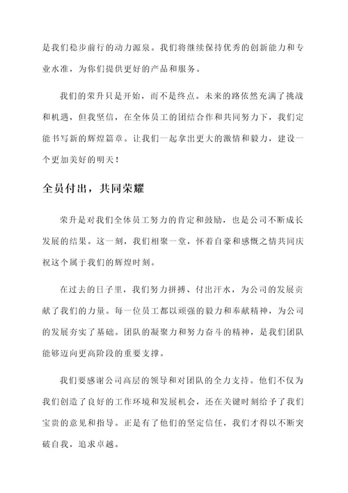 公司荣升感言