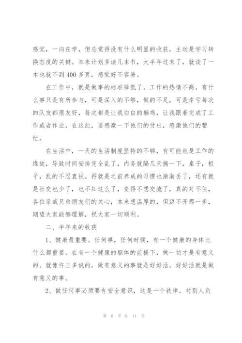 个人上半年工作总结2022年.docx