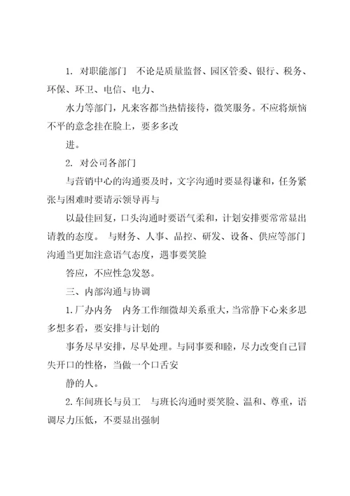 行政内勤年终总结