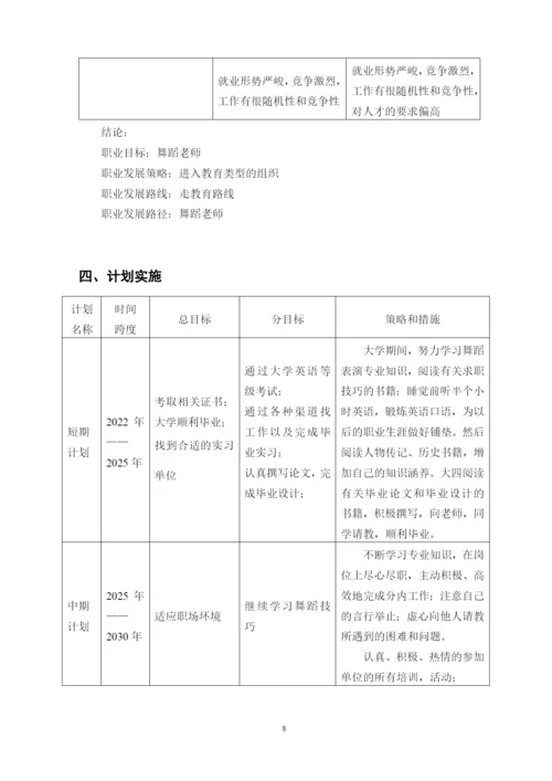 13页5500字舞蹈表演专业职业生涯规划.docx