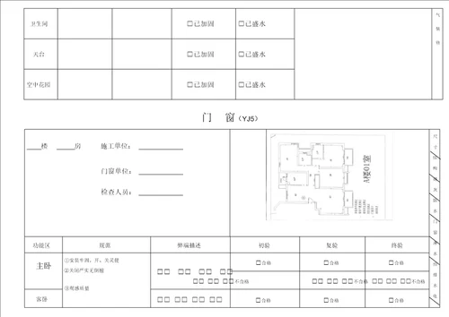 土建移交精装修验收质量检查记录表格