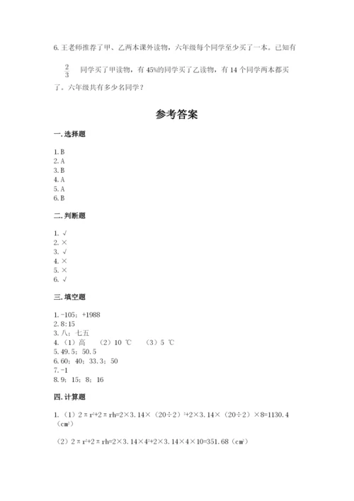北师大版六年级下册数学期末测试卷及参考答案（典型题）.docx