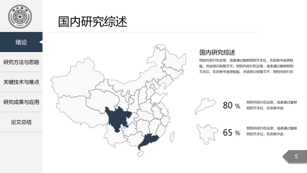 深色严谨严肃的论文毕业答辩动态PPT模板