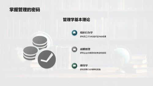 探究管理学的未来