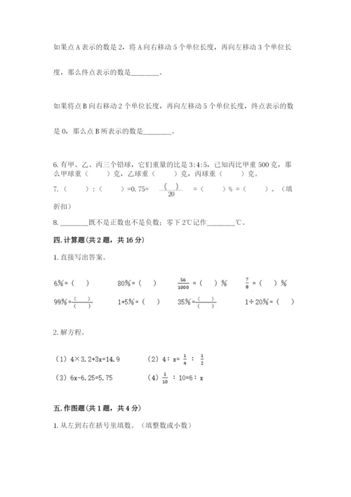 北京版六年级下册期末真题卷及答案（名校卷）.docx