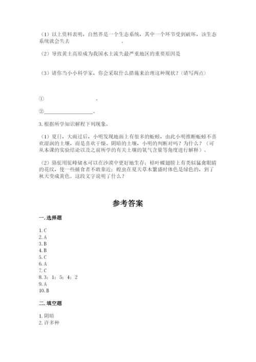 教科版科学五年级下册第一单元《生物与环境》测试卷及答案【夺冠】.docx
