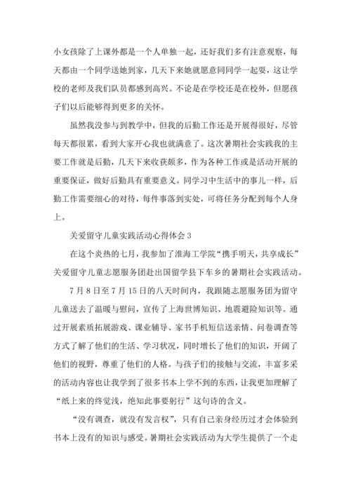 关爱留守儿童实践活动心得体会5篇.docx