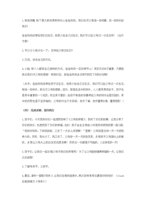 《品德与社会》三年级上册父母的疼爱(