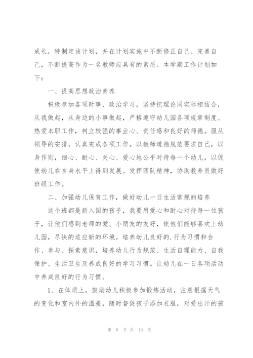 2022年幼儿园中班新学期保育员工作计划.docx