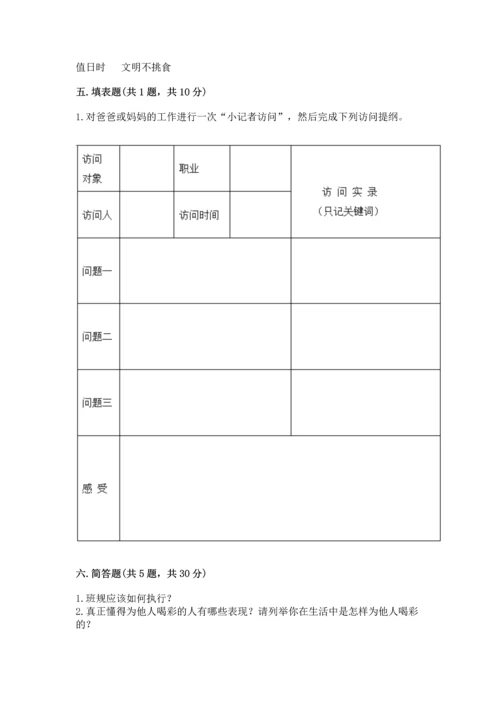 部编版道德与法治四年级上册期中测试卷带答案（a卷）.docx