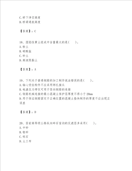 一级建造师之一建公路工程实务考试题库及答案精选题