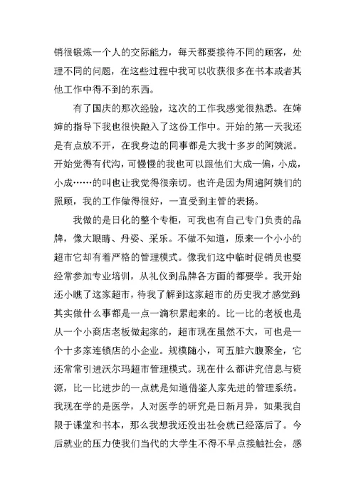 寒假促销实习报告范文