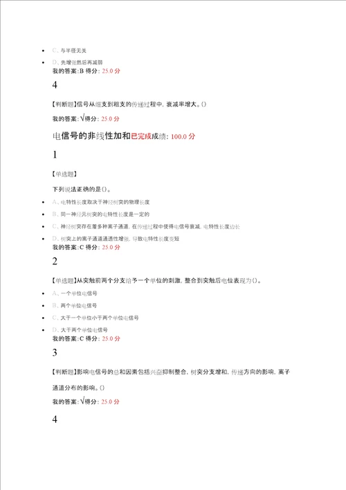 超星尔雅大脑的奥秘课后题答案