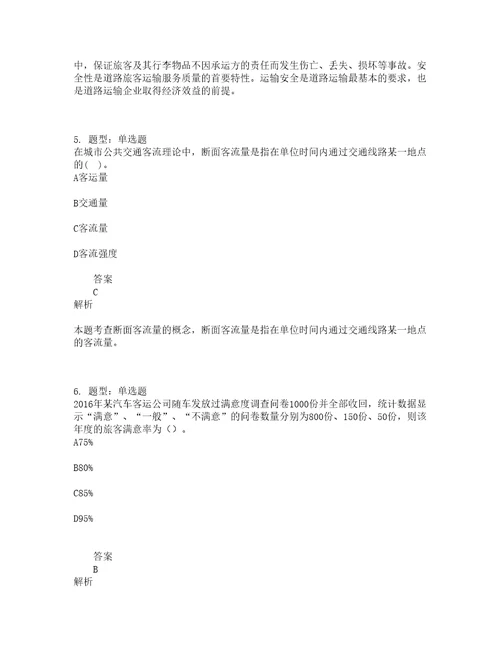 中级经济师资格考试中级运输经济公路专业知识与实务题库100题含答案13版