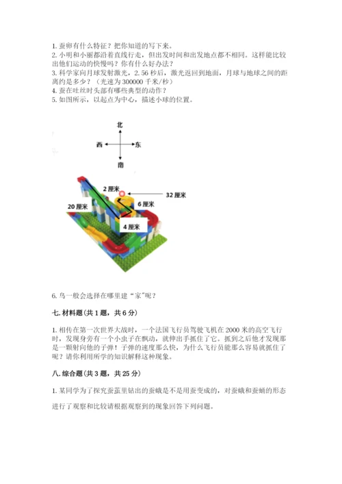 教科版科学三年级下册期末测试卷及一套答案.docx