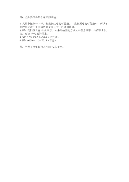 2022年五年级上册数学期末测试卷含答案（a卷）.docx