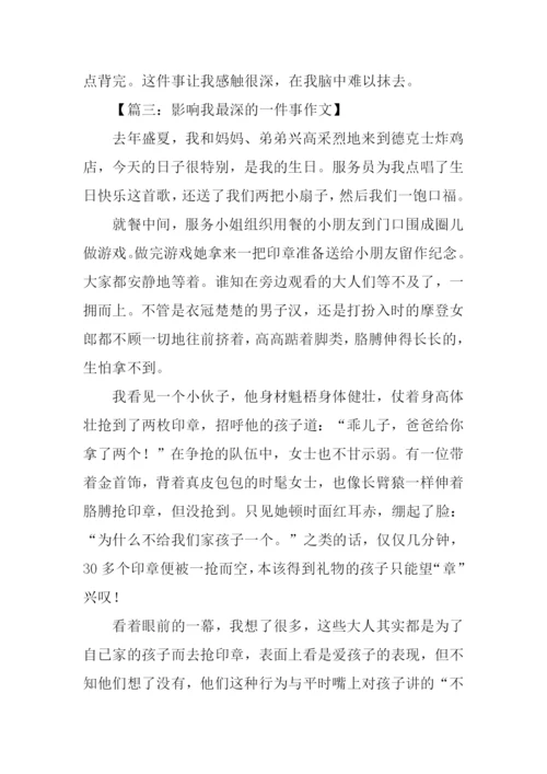 影响我最深的一件事作文600字.docx