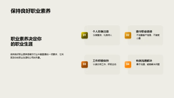 餐饮行业新手攻略