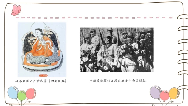 【精】7 中华民族一家亲  （课件）