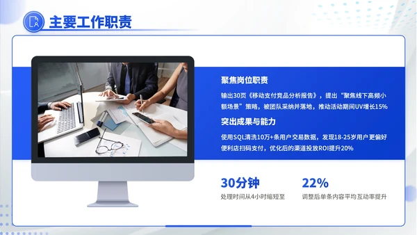 蓝色商务风职场新势力：个人职场简历介绍PPT模板