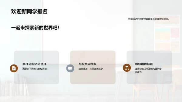 融入我们的社团