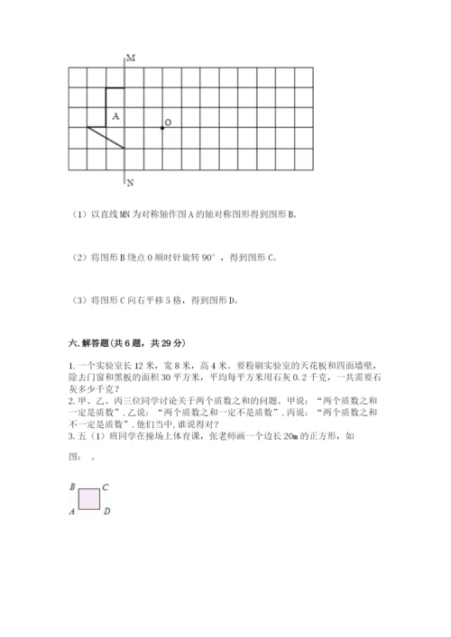 人教版五年级下册数学期末考试卷（考点精练）.docx