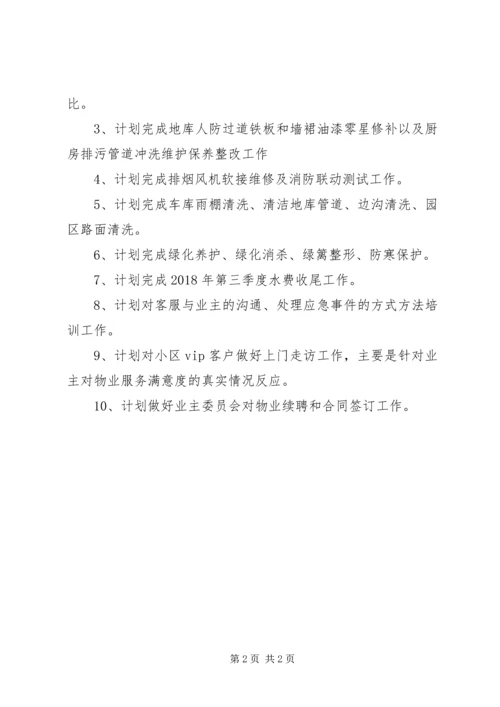 服务中心十月份总结及十一月份工作计划.docx