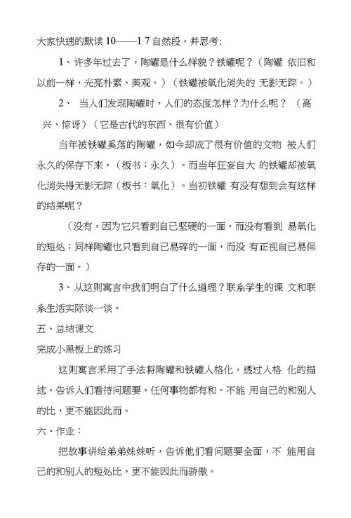 陶罐和铁罐教案(12篇)