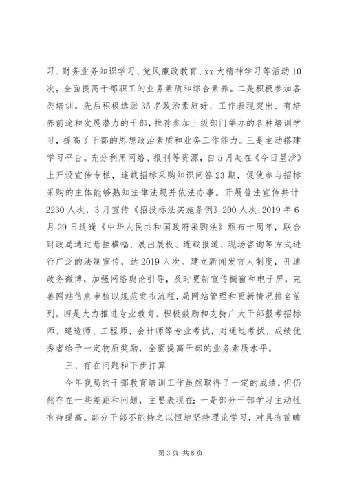 人社局干部培训总结.docx