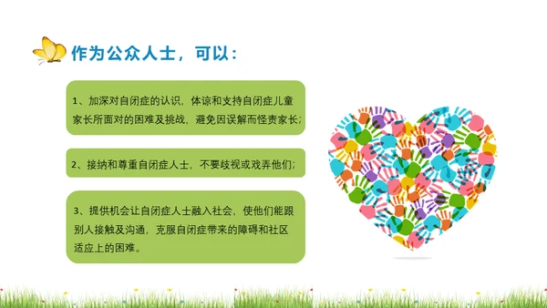 关爱自闭症孤独的孩子儿童教育通用PPT模板