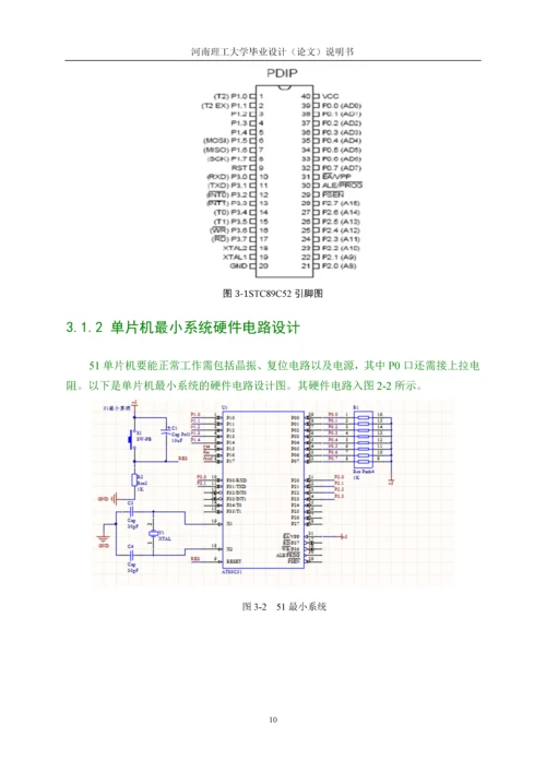 基于GSM的家庭安全系统设计毕业设计论文.docx