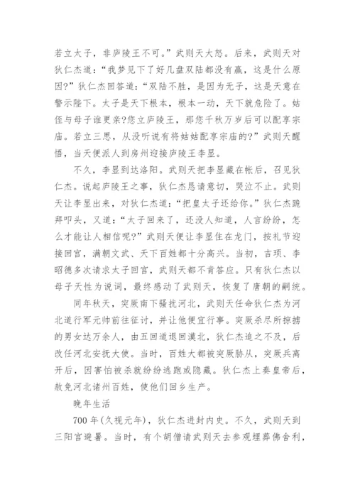 狄仁杰的主要事迹简介.docx