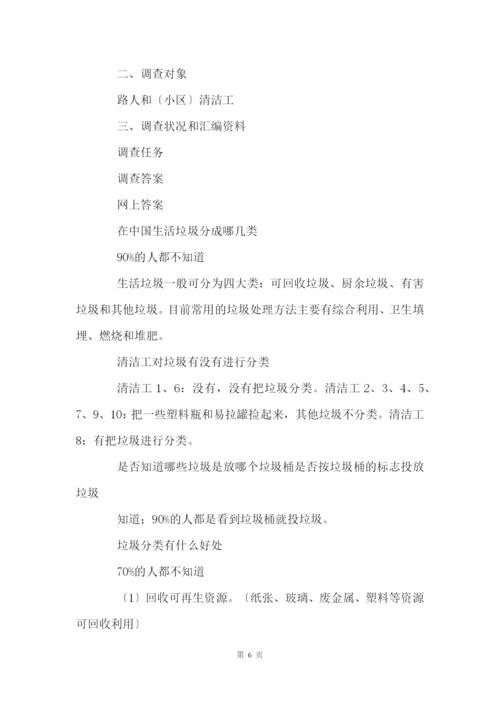 关于垃圾分类调查报告四篇.docx