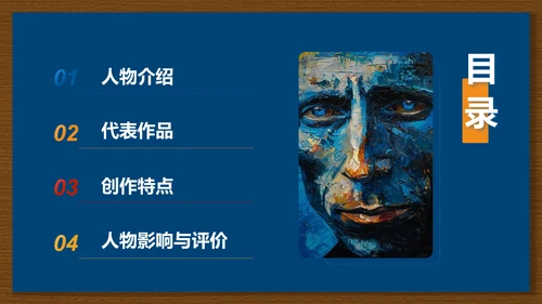 蓝色复古风巴勃罗·毕加索——西班牙画家及现代艺术创始人PPT模板