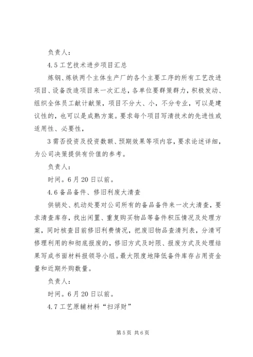 钢铁企业降低成本方案.docx