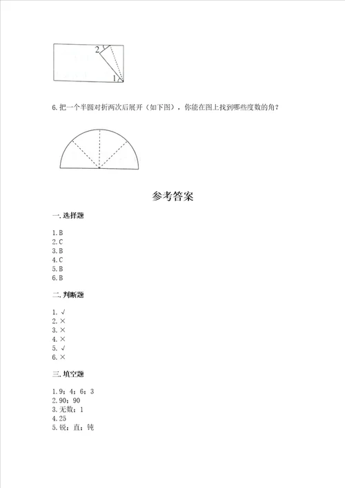 冀教版四年级上册数学第四单元 线和角 测试卷附答案基础题