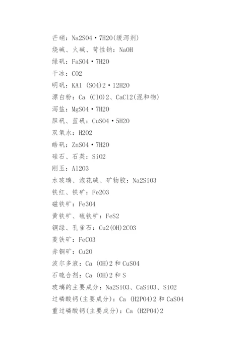 高中化学会考必看知识点归纳.docx